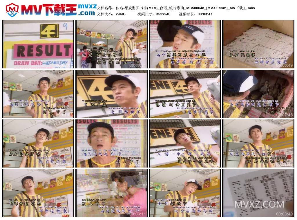 佚名-想发财买万字(MTV)_台语_流行歌曲_MC500648